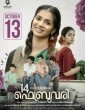 14 February (2023) Malayalam Movie