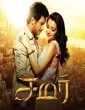 Samar 2013 Tamil Movie