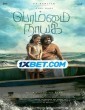 Bommai Nayagi (2023) Tamil Movie