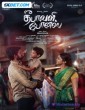 Deepavali Bonus (2024) Tamil Movie