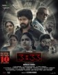 3 33 (Moonu Muppathi Moonu) (2021) Tamil Movie