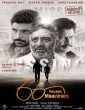 60 Vayadu Maaniram (2018) Tamil Movie