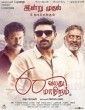 60 Vayathu Maaniram (2018) Tamil Movie
