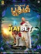 My Dear Bootham (2022) Telugu Movie