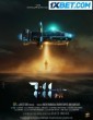 7 11 PM (2023) Tamil Dubbed Movie