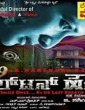 9 Hilton House (2017) Kannada Movie