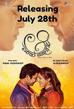 Aa Eradu Varshagalu (2017) Kannada Movie