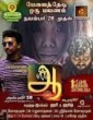 Aaah 2014 Tamil Movie