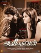 Aadhi Bhagavan (2021) Telugu Movie