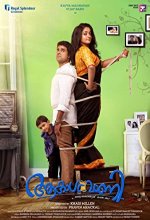 AakashVaani (2016) Malayalam Movie
