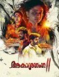 Aakasha Ganga 2 (2019) Telugu Movie