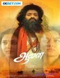 Aalan (2024) Tamil Movie