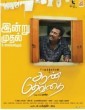 Aan Devathai (2018) Tamil Movie