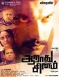 Aaradhu Sinam (2016) Tamil Movie