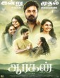 Aaragan (2024) Tamil Movie