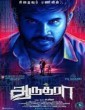 Aarudhra (2018) Tamil Movie