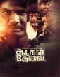 Aatkal Thevai (2021) Tamil Movie