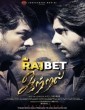 Aattral (2022) Tamil Movie