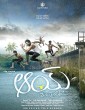 Aay (2024) Telugu Movie