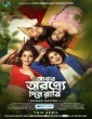 Abar Arownne Din Ratri (2024) Tamil Dubbed Movie