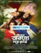 Abar Arownne Din Ratri (2024) Telugu Dubbed Movie