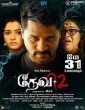 Abhinetri 2 (2019) Telugu Movie