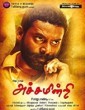 Achamindri 2016 Tamil Movie