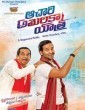 Achari America Yatra (2018) Telugu Movie