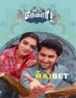 Adade Sundara (2022) Tamil Full Movie