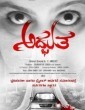Adbhutha (2016) Kannada Movie