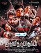 Adharma Kadhaigal (2024) Tamil Dubbed Movie