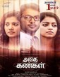 Adhe Kangal 2017 Tamil Movie