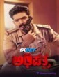 Adhipatra (2025) Tamil Movie
