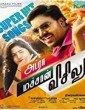 Adra Machan Visilu 2016 Tamil Movie