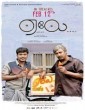 Aelay (2021) Tamil Movie