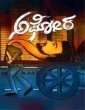 Aghora (2022) Kannada Movie