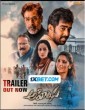 Ahimsa (2023) Telugu Movie