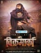 Aho Vikramaarka (2024) Tamil Dubbed Movie