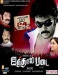 Ainthaam Padai (2009) Tamil Movie