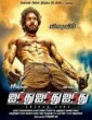 Ainthu Ainthu Ainthu 2013 Tamil Movie