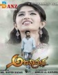 Ajaramara (2017) Kannada Movie