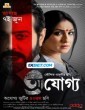 Ajogyo (2024) Tamil Dubbed Movie