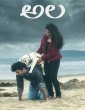 Ala (2019) Telugu Movie