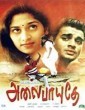 Alai Payuthey (2000) Tamil Movie
