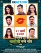 Alibaba Ani Chalishitale Chor (2024) Tamil Dubbed Movie
