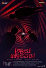 Alidu Ulidavaru (2019) Kannada Movie