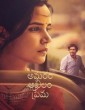 Amaram Akhilam Prema (2020) Telugu Movie
