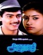 Amaravathi (1993) Tamil DVDRip