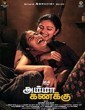 Amma Kanakku 2016 Tamil Movie