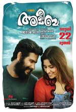Amoeba (2016) Malayalam Movie